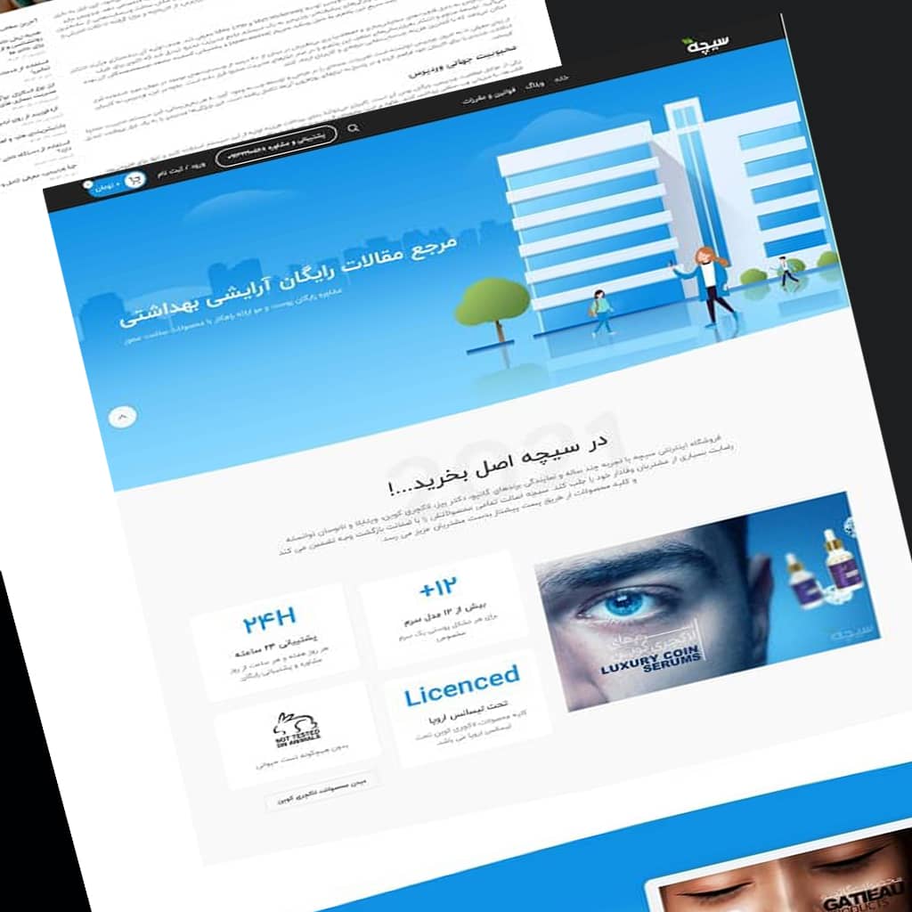 طراحی سایت مقالات سیچه