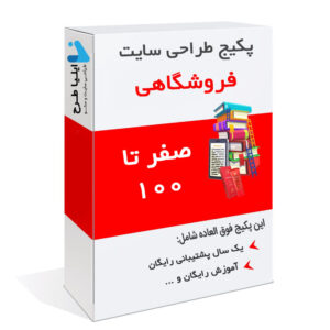 طراحی سایت فروشگاهی