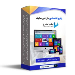 پکیج اقتصادی طراحی سایت ارزان ایلیا طرح